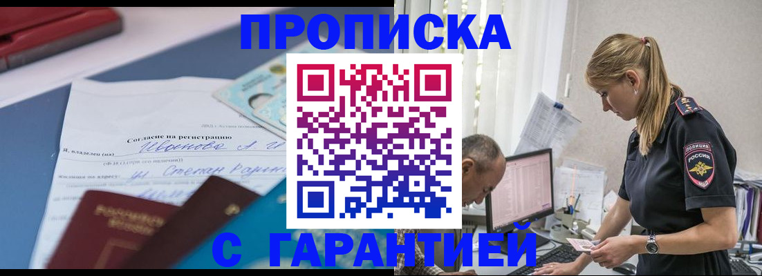 где прописаться в Воронеже