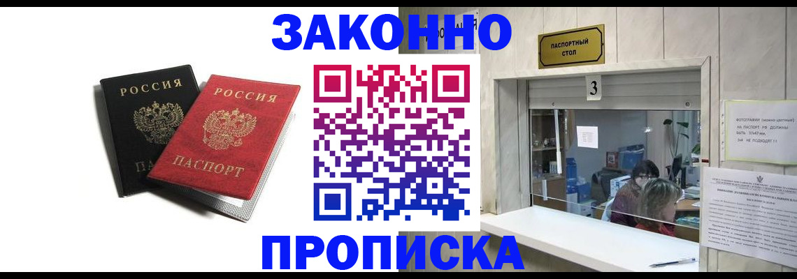 прописка ребенка в Воронеже