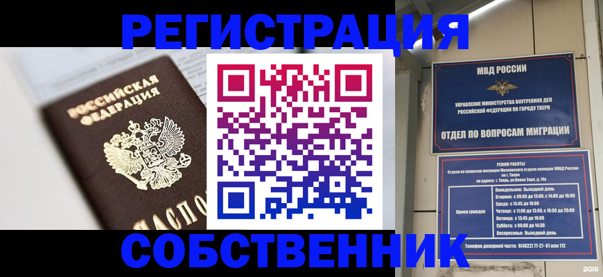 купить прописку в Воронеже