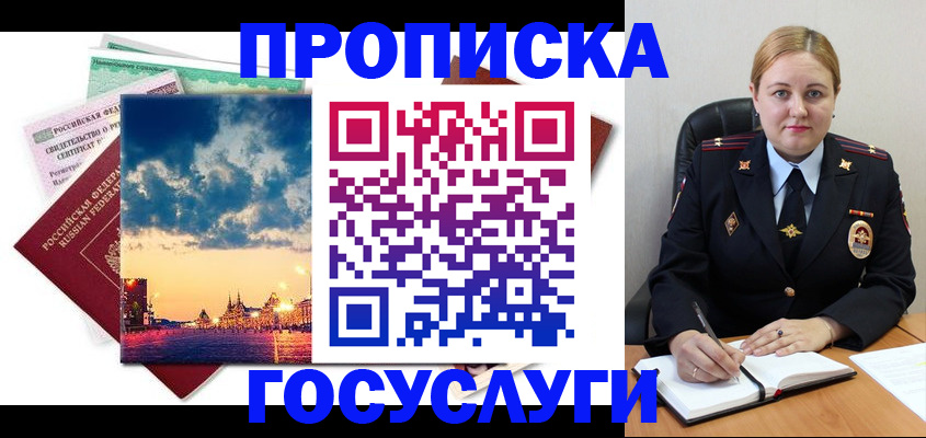 прописка гарантия в Воронеже